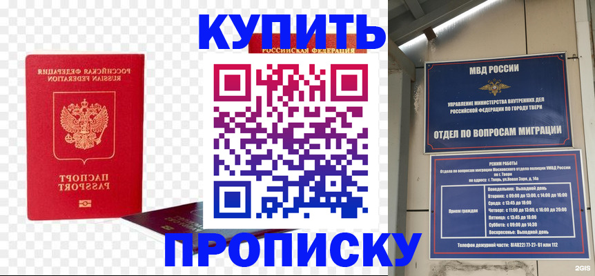 купить прописку в Гаджиево